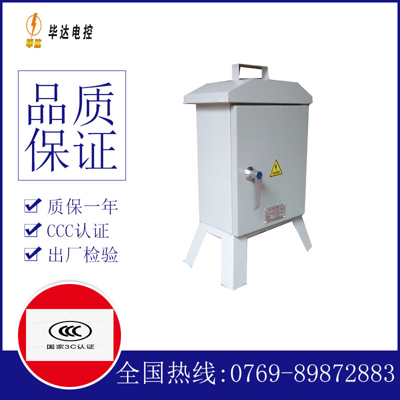 宝山临时配电箱